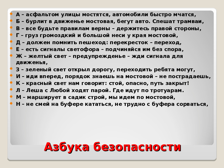 Презентация для детей по ПДД. Правила дорожного движения