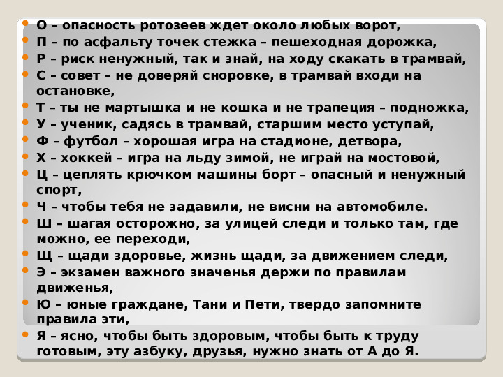 Презентация для детей по ПДД. Правила дорожного движения