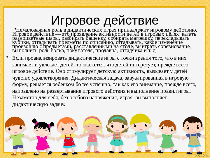 Роль игры в жизни дошкольника. Презентация