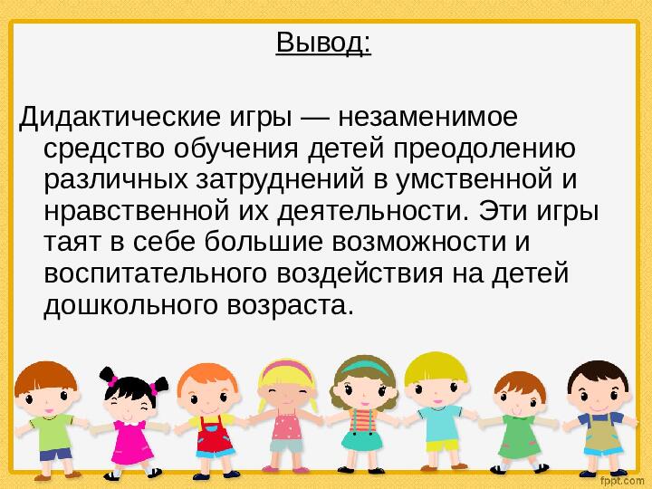 Роль игры в жизни дошкольника. Презентация