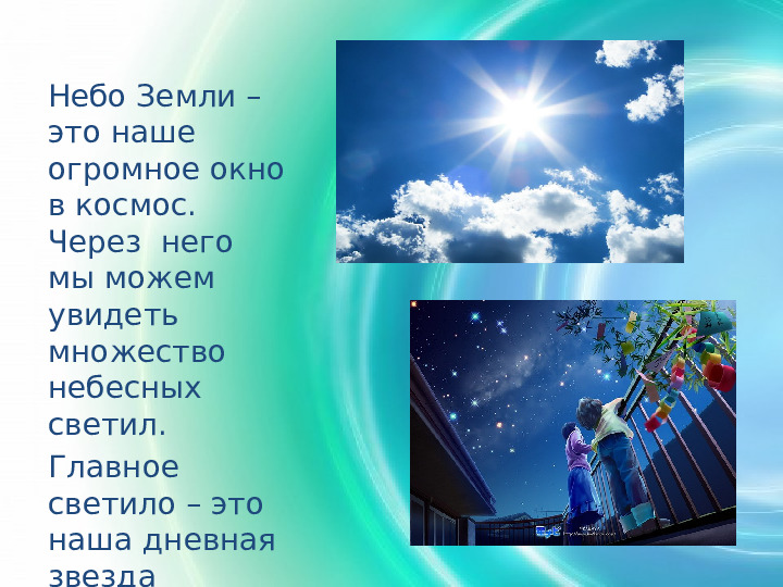 Первый полёт в космос. Презентация для детей