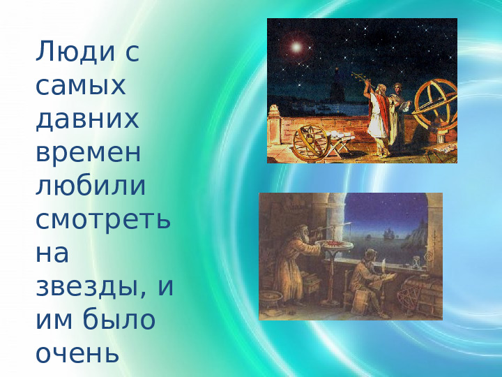Первый полёт в космос. Презентация для детей