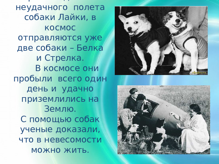 Первый полёт в космос. Презентация для детей
