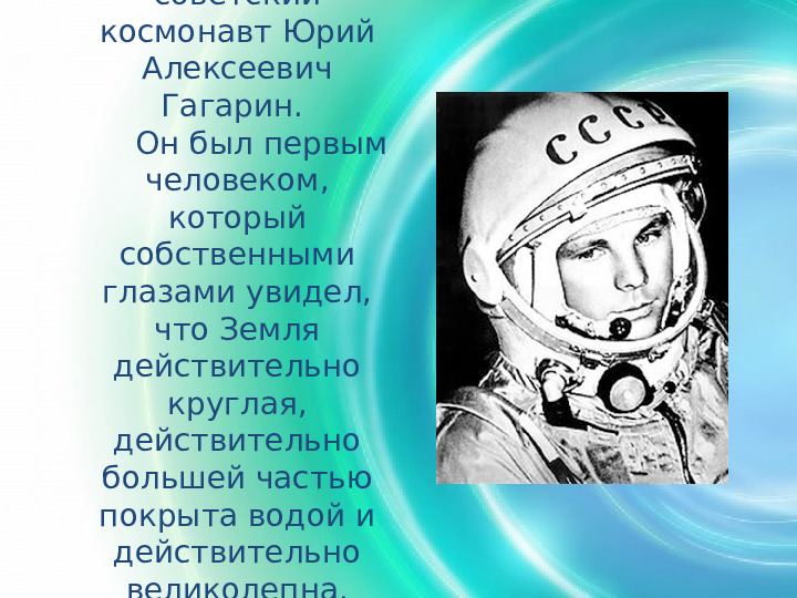 Первый полёт в космос. Презентация для детей