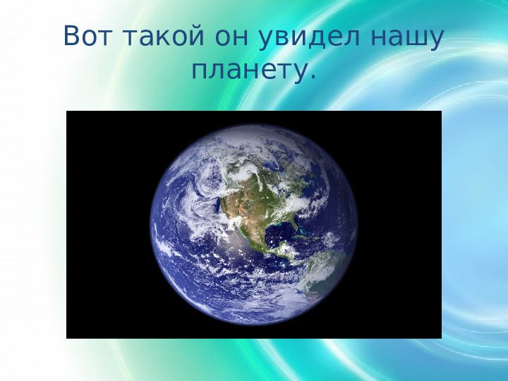 Первый полёт в космос. Презентация для детей