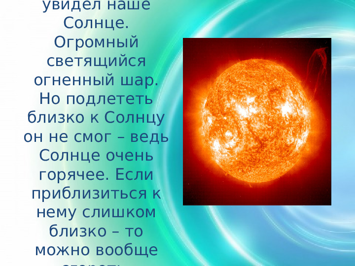 Первый полёт в космос. Презентация для детей
