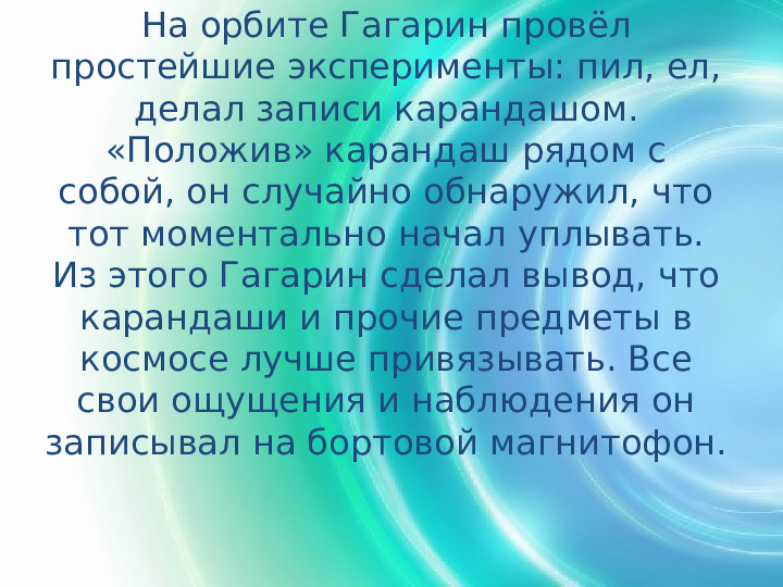Первый полёт в космос. Презентация для детей