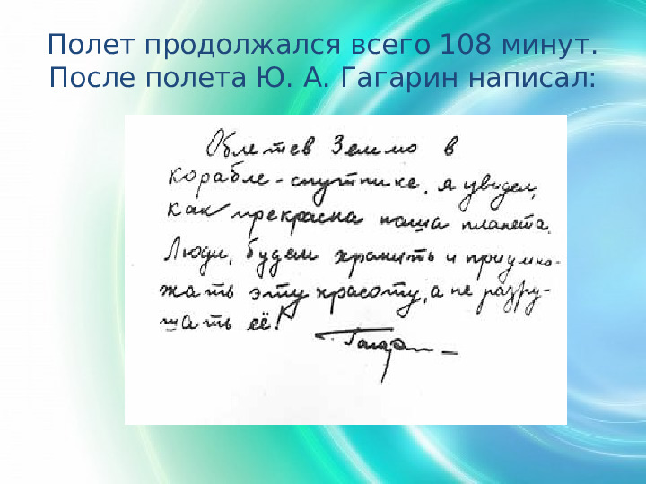 Первый полёт в космос. Презентация для детей