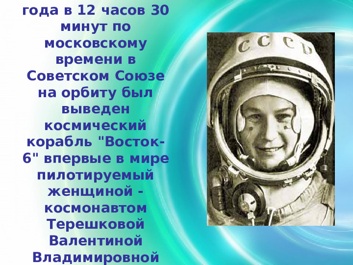 Первый полёт в космос. Презентация для детей