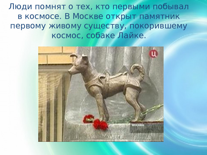 Первый полёт в космос. Презентация для детей