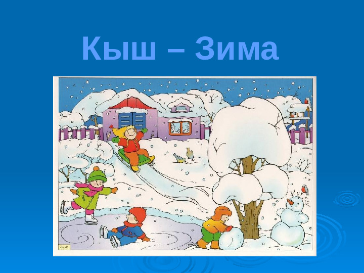 Времена года. Презентация для детей дошкольного возраста