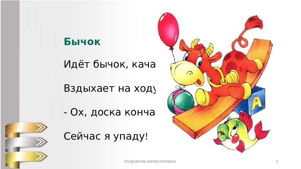 А. Барто Игрушки стихи для детей