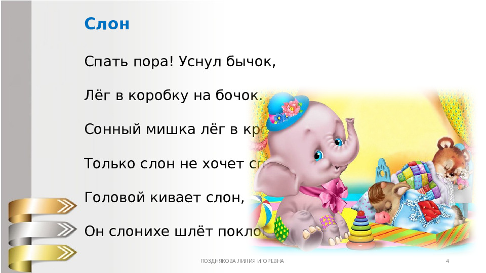 А. Барто Игрушки стихи для детей