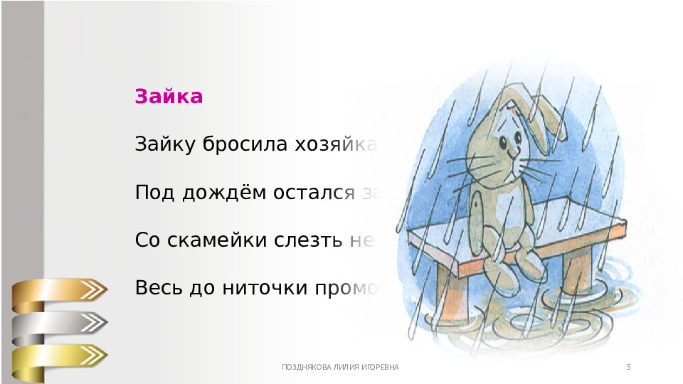 А. Барто Игрушки стихи для детей