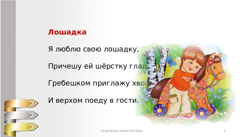 А. Барто Игрушки стихи для детей