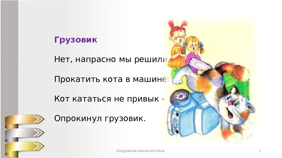 А. Барто Игрушки стихи для детей
