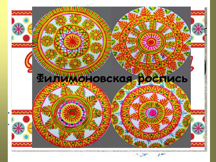 Освоение русских народных росписей через нетрадиционную технику рисования