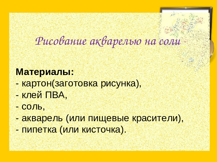 Освоение русских народных росписей через нетрадиционную технику рисования