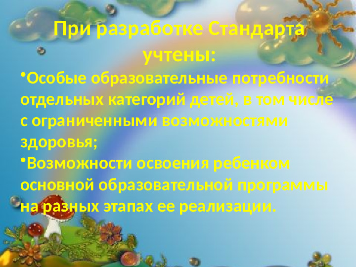 Интеграция и реализация образовательной области Физическое развитие по ФГОС