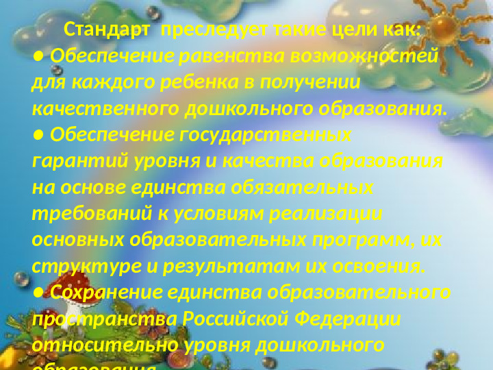 Интеграция и реализация образовательной области Физическое развитие по ФГОС