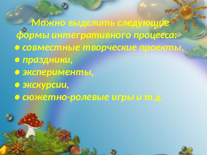 Интеграция и реализация образовательной области Физическое развитие по ФГОС