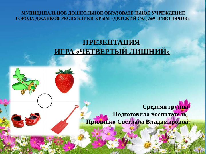 Четвёртый лишний. Презентация по математике игра