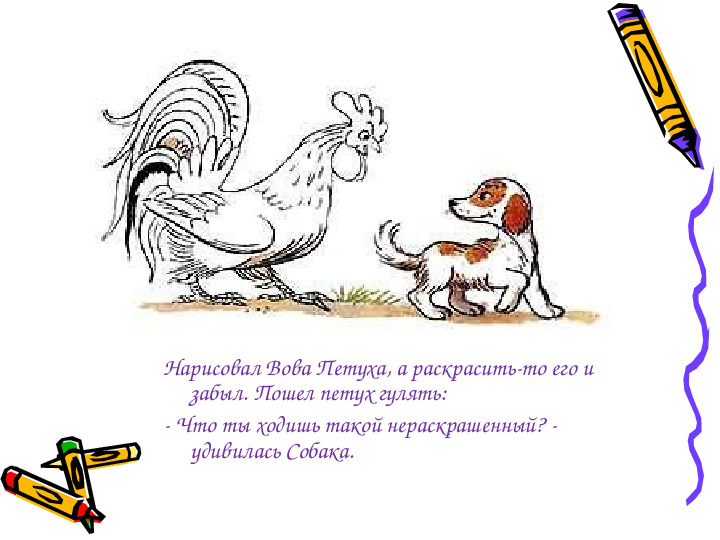 Сутеев Петух и краски