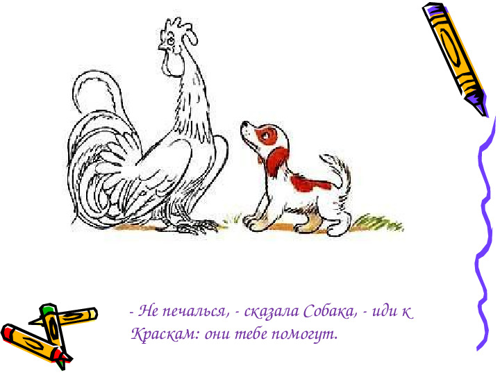 Сутеев Петух и краски