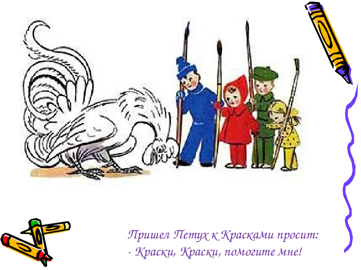 Сутеев Петух и краски