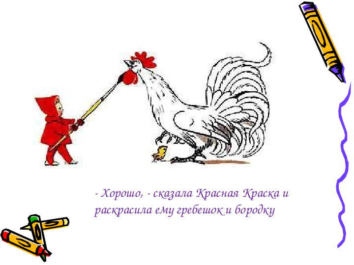 Сутеев Петух и краски