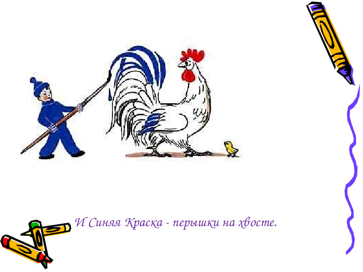 Сутеев Петух и краски