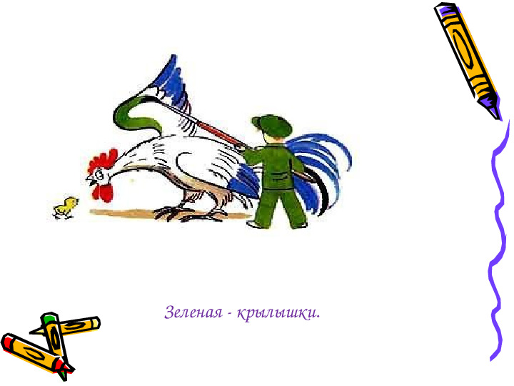 Сутеев Петух и краски