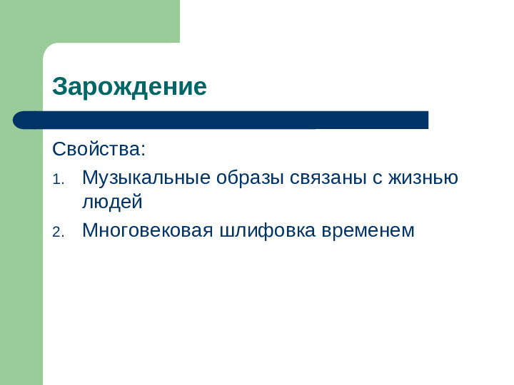 Презентация по музыке
