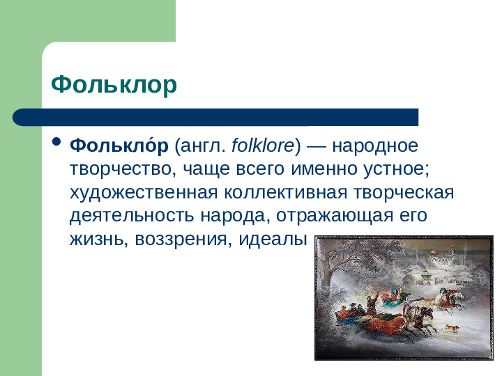 Презентация по музыке