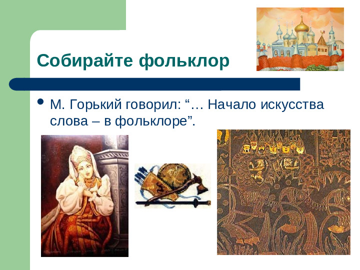 Презентация по музыке