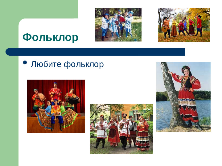 Презентация по музыке