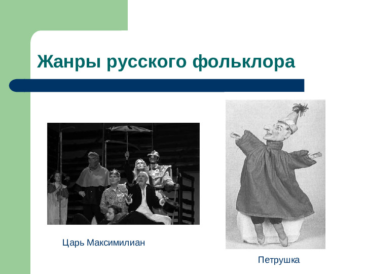 Презентация по музыке
