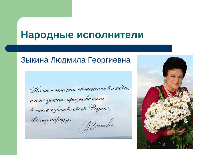 Презентация по музыке
