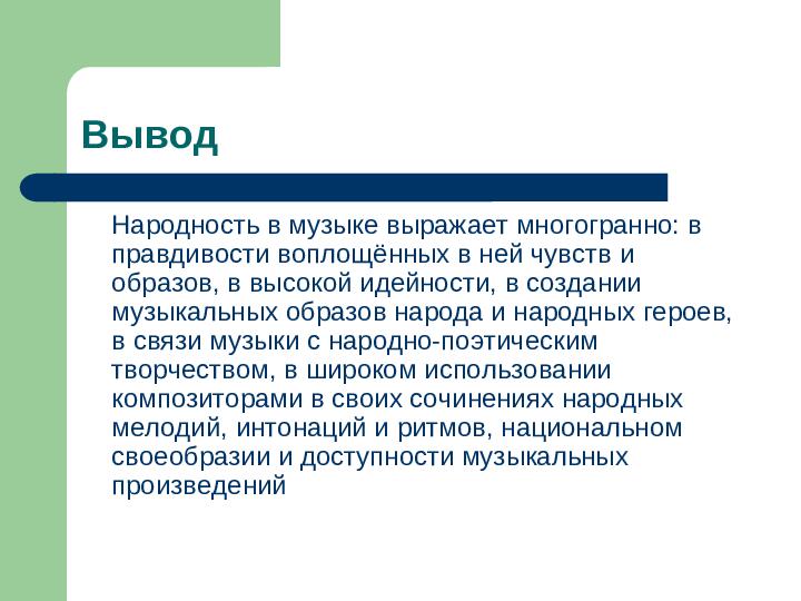 Презентация по музыке