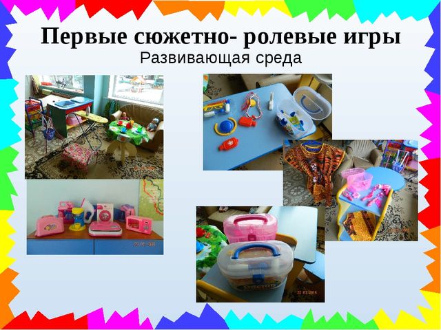 Сюжетно - ролевая игра в младшей группе. Презентация