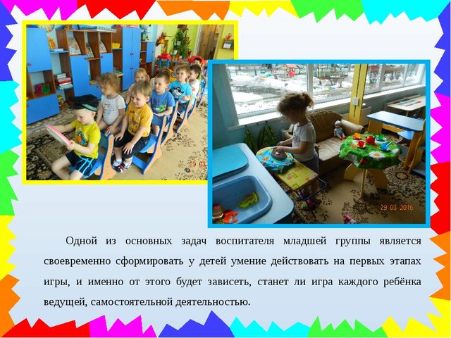 Сюжетно - ролевая игра в младшей группе. Презентация