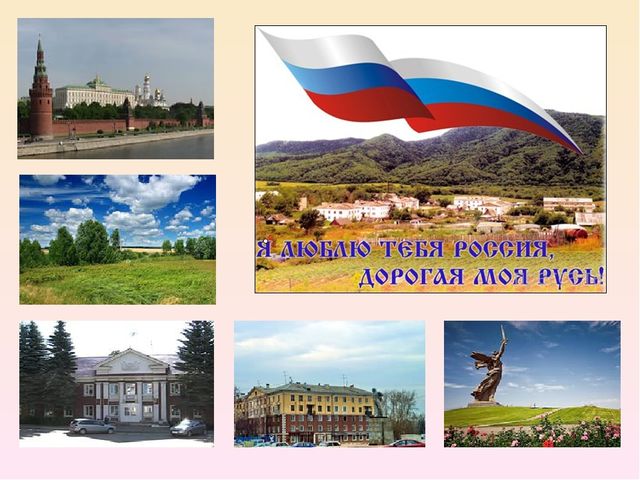 Люблю, тебя, моя Россия. Презентация
