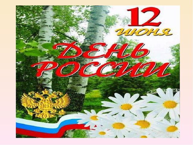Люблю, тебя, моя Россия. Презентация