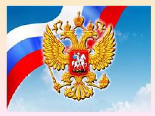 Люблю, тебя, моя Россия. Презентация