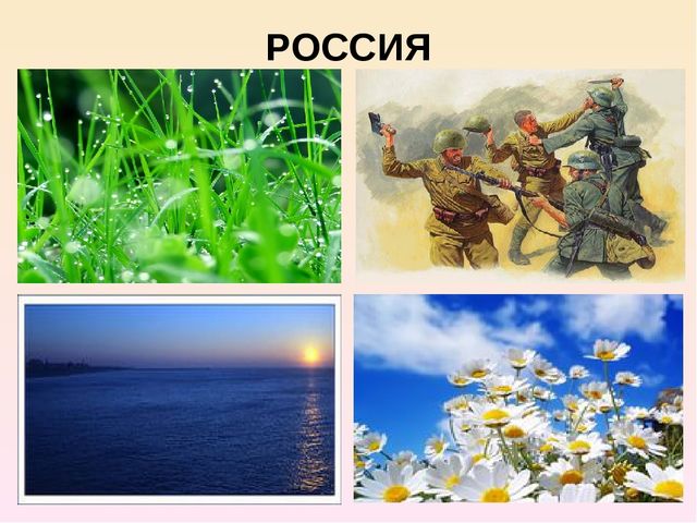 Люблю, тебя, моя Россия. Презентация