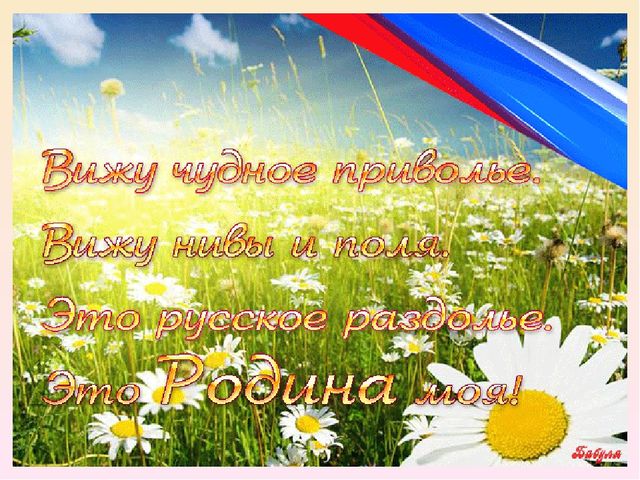 Люблю, тебя, моя Россия. Презентация