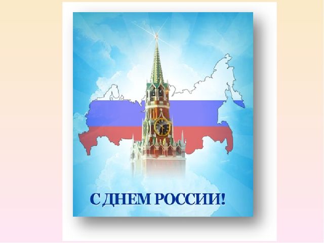 Люблю, тебя, моя Россия. Презентация