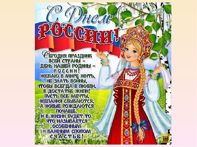 Люблю, тебя, моя Россия. Презентация