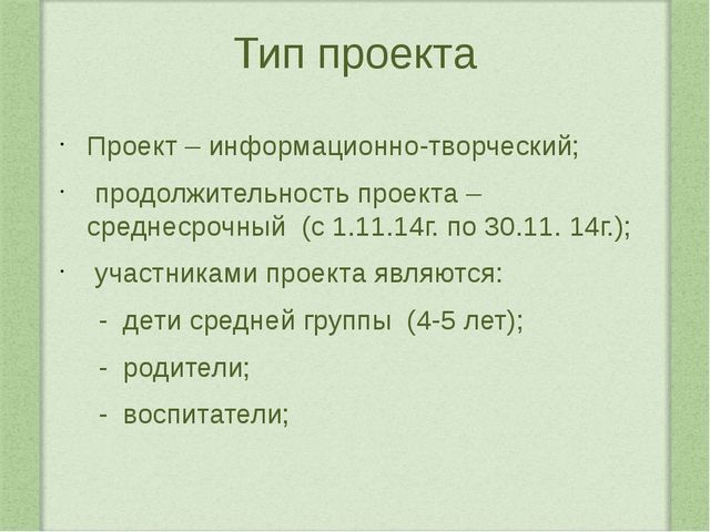 Наши пернатые друзья. Проектная деятельность в средней группе
