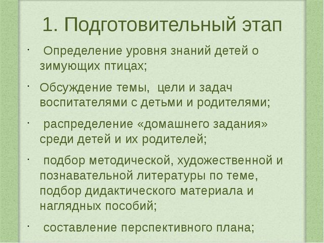 Наши пернатые друзья. Проектная деятельность в средней группе